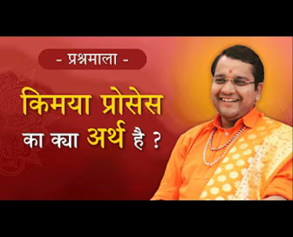 22. Whats the meaning of Kimaya Process?