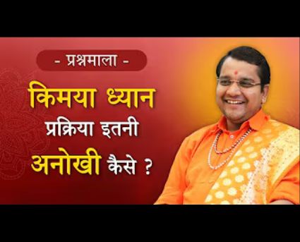 25. Whats the difference between other meditations and Kimaya Process?
