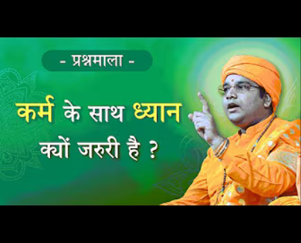 8. Does Dhyan suppliment Karma?